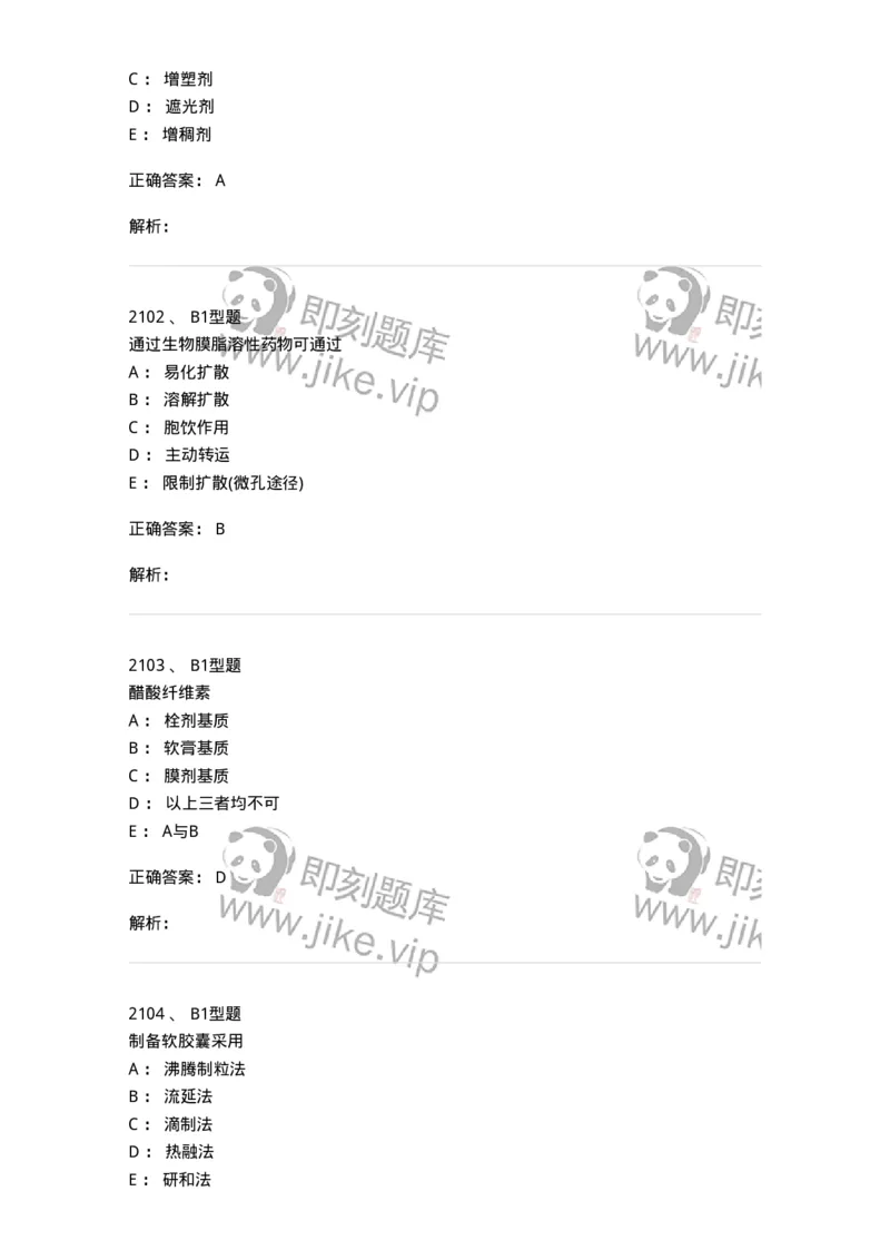 2708-药剂学-137792_军队文职(1)_01.军队文职真题-专业课_（全）版本一（历年真题+章节练习+模拟题）_药学(军队文职)_章节练习_题目+解析