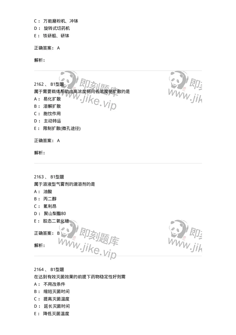 2708-药剂学-137792_军队文职(1)_01.军队文职真题-专业课_（全）版本一（历年真题+章节练习+模拟题）_药学(军队文职)_章节练习_题目+解析