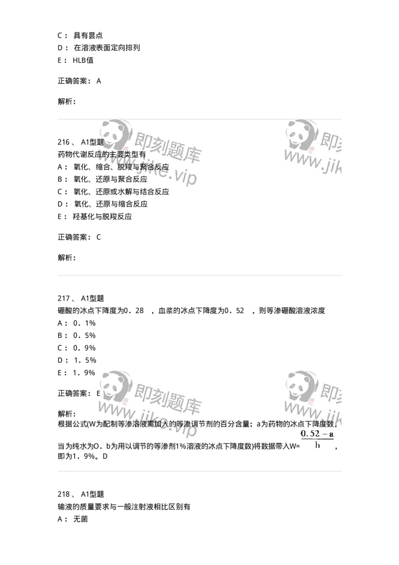 2708-药剂学-137792_军队文职(1)_01.军队文职真题-专业课_（全）版本一（历年真题+章节练习+模拟题）_药学(军队文职)_章节练习_题目+解析
