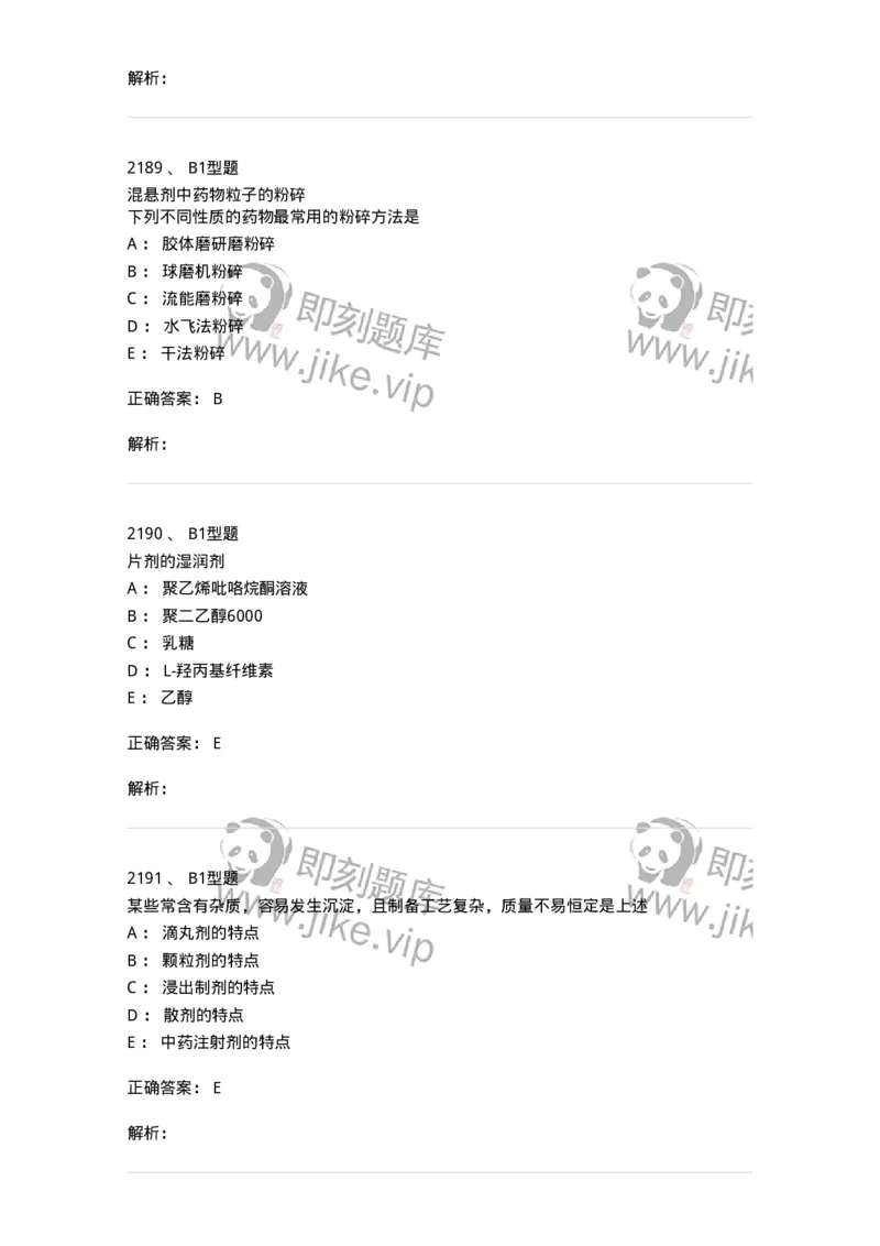 2708-药剂学-137792_军队文职(1)_01.军队文职真题-专业课_（全）版本一（历年真题+章节练习+模拟题）_药学(军队文职)_章节练习_题目+解析