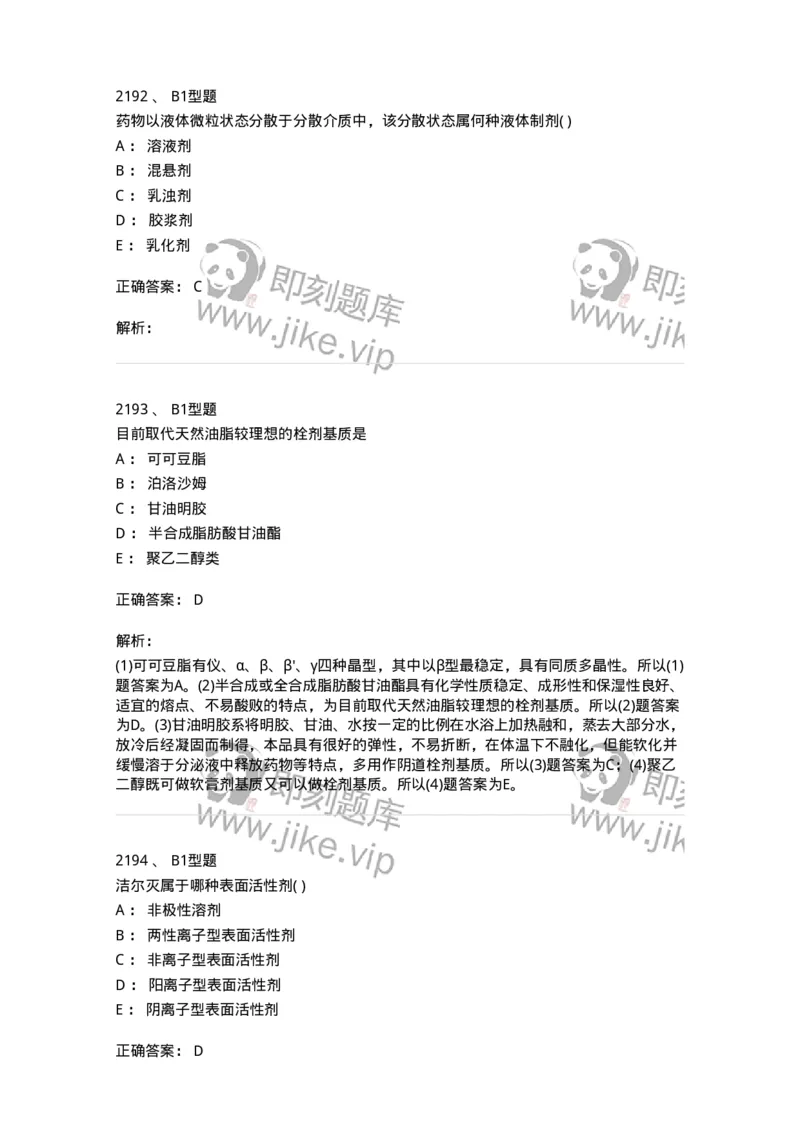 2708-药剂学-137792_军队文职(1)_01.军队文职真题-专业课_（全）版本一（历年真题+章节练习+模拟题）_药学(军队文职)_章节练习_题目+解析