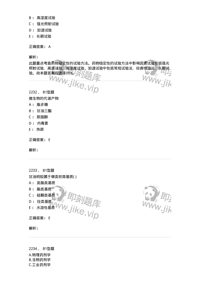 2708-药剂学-137792_军队文职(1)_01.军队文职真题-专业课_（全）版本一（历年真题+章节练习+模拟题）_药学(军队文职)_章节练习_题目+解析