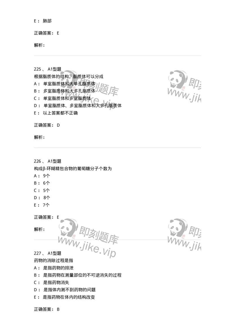 2708-药剂学-137792_军队文职(1)_01.军队文职真题-专业课_（全）版本一（历年真题+章节练习+模拟题）_药学(军队文职)_章节练习_题目+解析