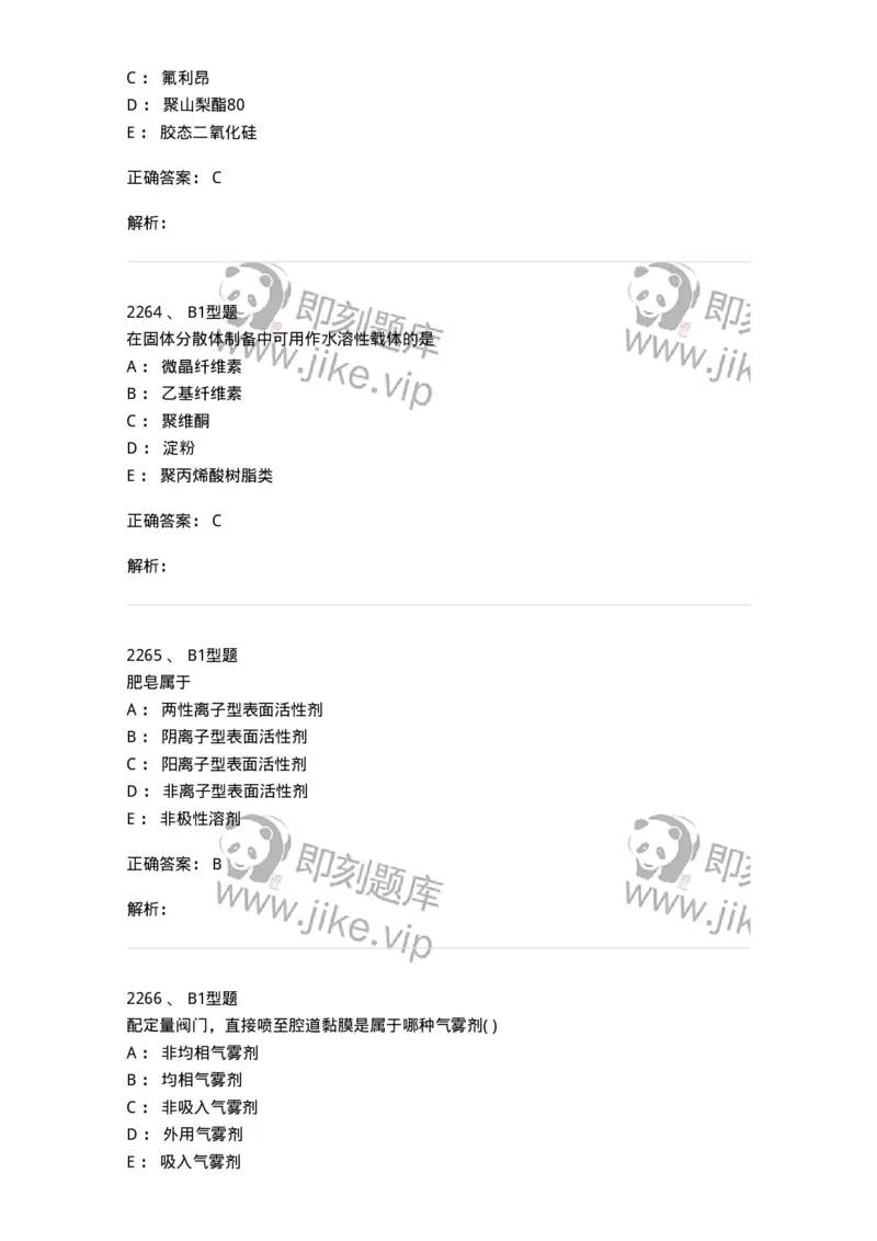 2708-药剂学-137792_军队文职(1)_01.军队文职真题-专业课_（全）版本一（历年真题+章节练习+模拟题）_药学(军队文职)_章节练习_题目+解析