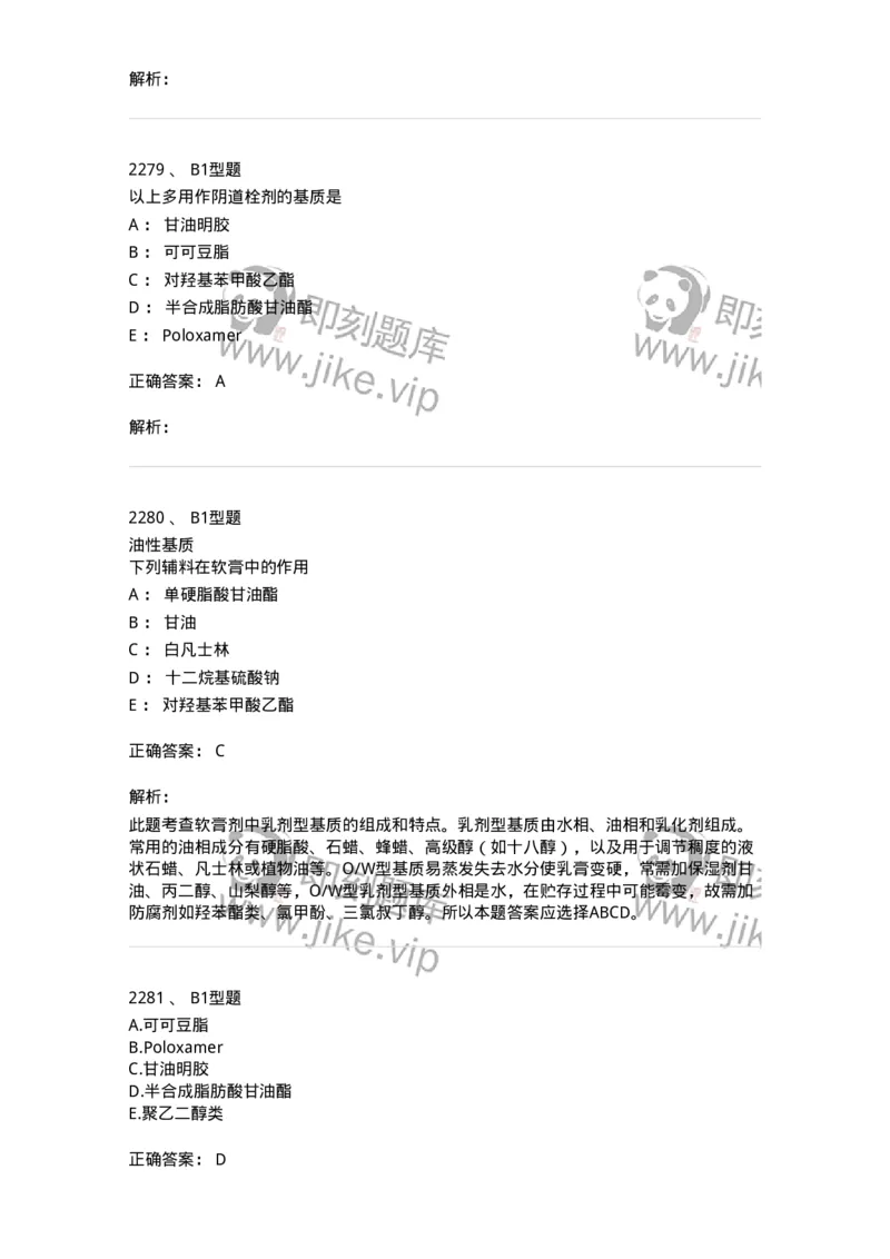 2708-药剂学-137792_军队文职(1)_01.军队文职真题-专业课_（全）版本一（历年真题+章节练习+模拟题）_药学(军队文职)_章节练习_题目+解析