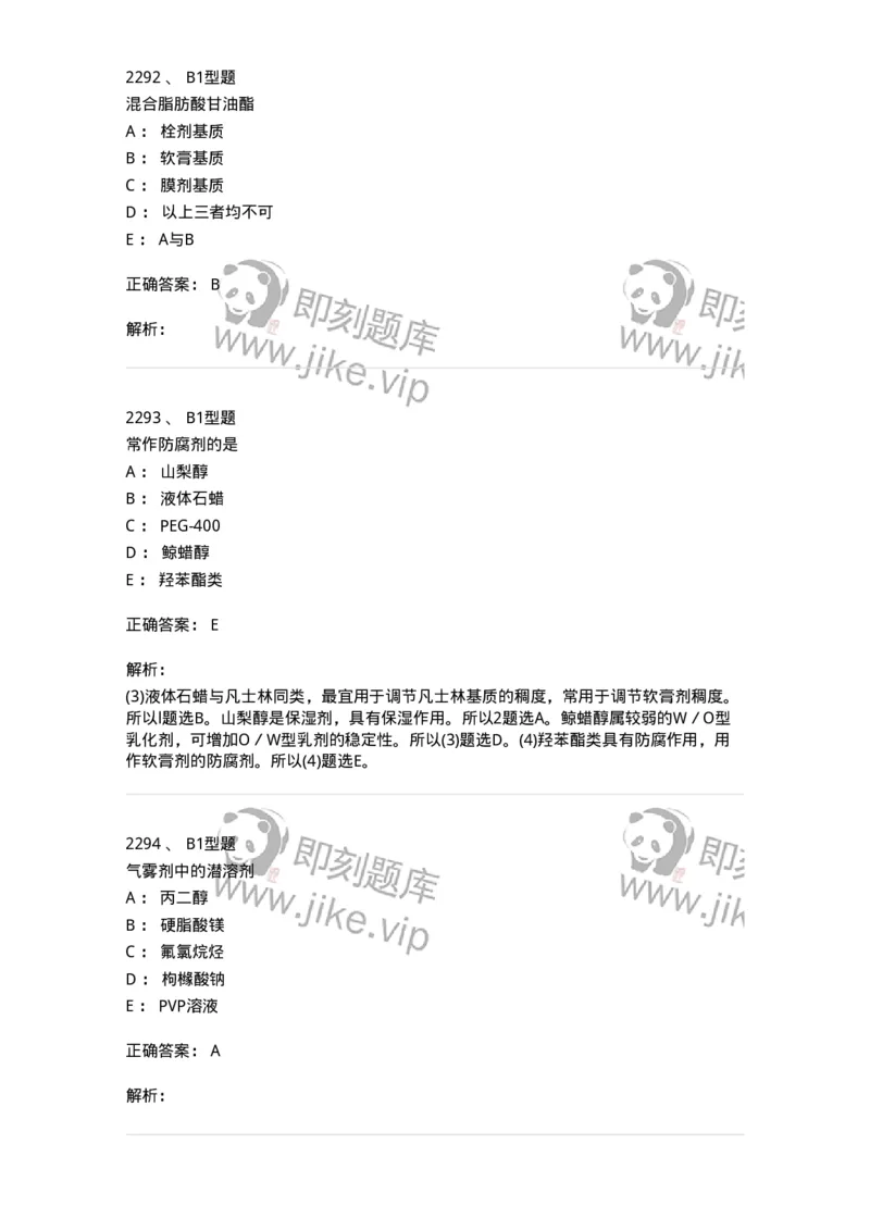 2708-药剂学-137792_军队文职(1)_01.军队文职真题-专业课_（全）版本一（历年真题+章节练习+模拟题）_药学(军队文职)_章节练习_题目+解析