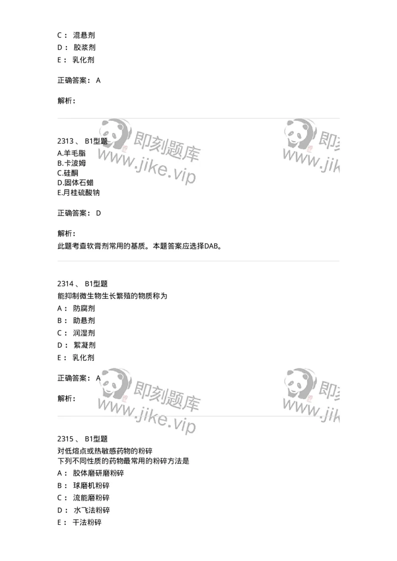 2708-药剂学-137792_军队文职(1)_01.军队文职真题-专业课_（全）版本一（历年真题+章节练习+模拟题）_药学(军队文职)_章节练习_题目+解析