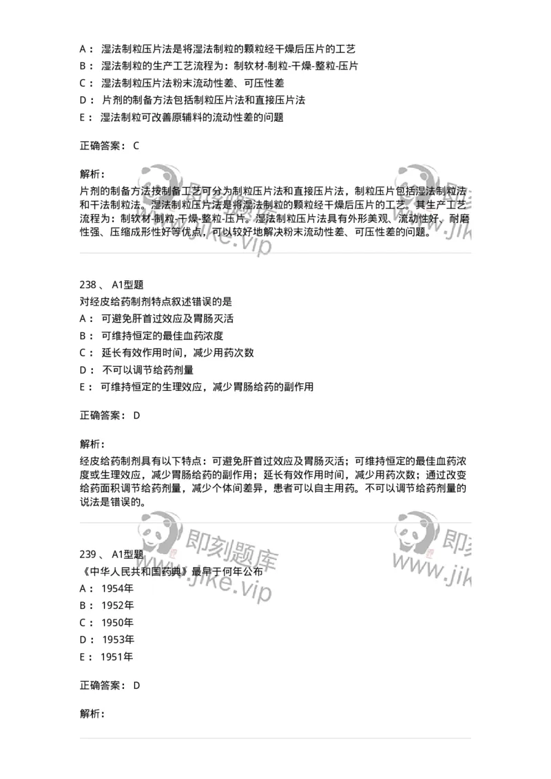 2708-药剂学-137792_军队文职(1)_01.军队文职真题-专业课_（全）版本一（历年真题+章节练习+模拟题）_药学(军队文职)_章节练习_题目+解析