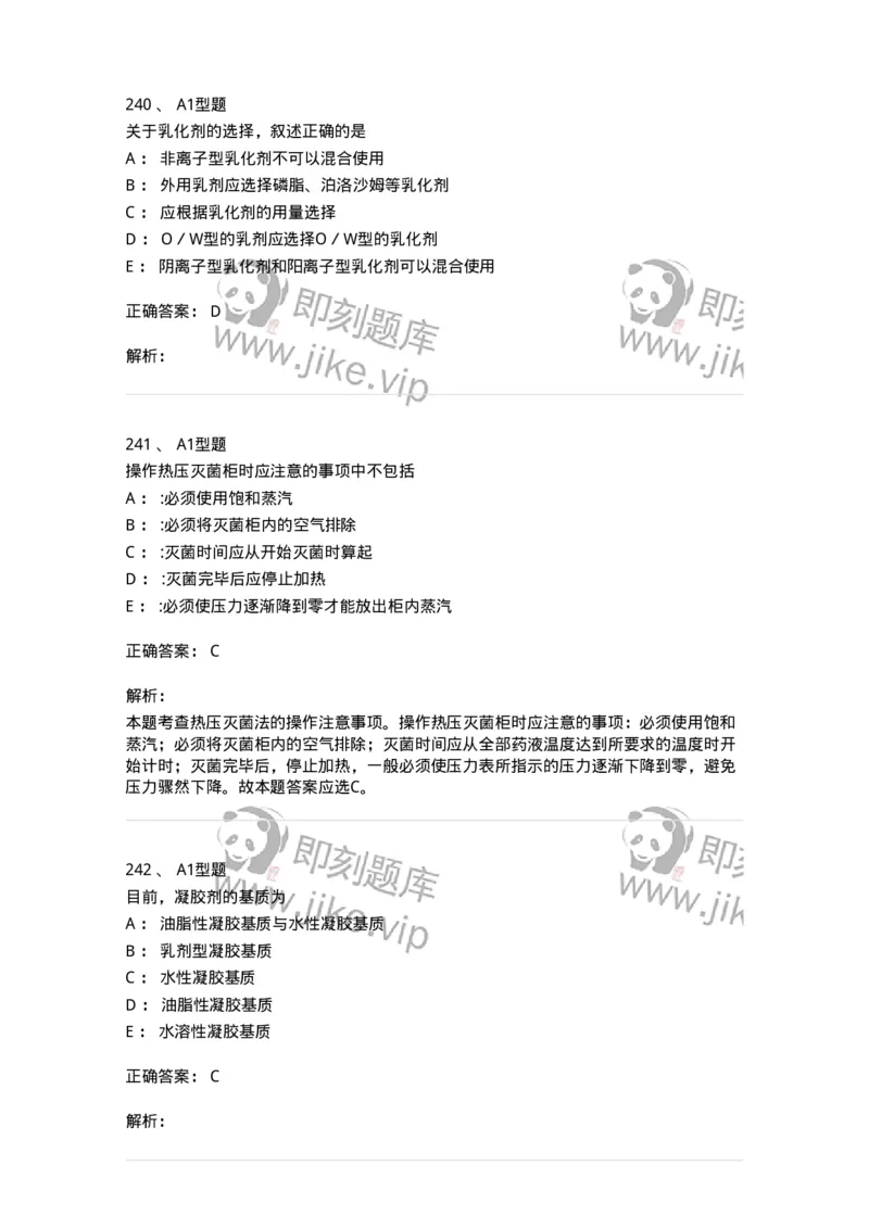 2708-药剂学-137792_军队文职(1)_01.军队文职真题-专业课_（全）版本一（历年真题+章节练习+模拟题）_药学(军队文职)_章节练习_题目+解析