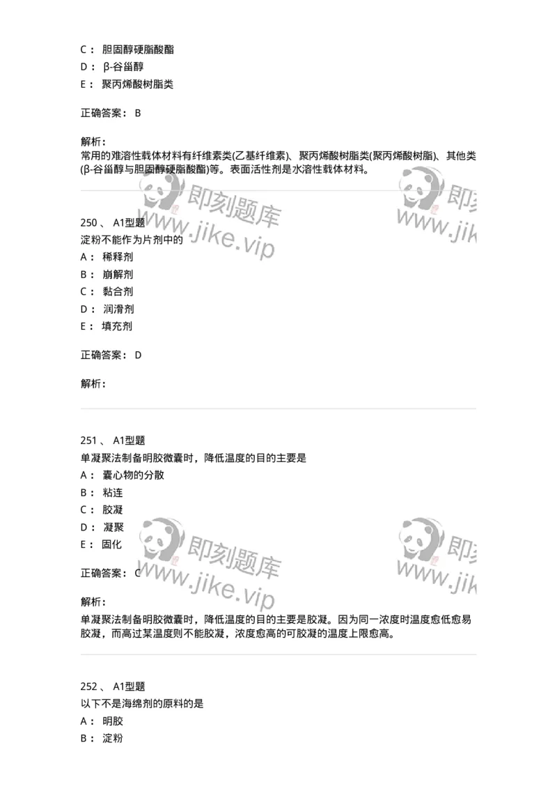 2708-药剂学-137792_军队文职(1)_01.军队文职真题-专业课_（全）版本一（历年真题+章节练习+模拟题）_药学(军队文职)_章节练习_题目+解析