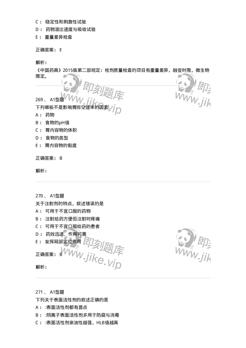 2708-药剂学-137792_军队文职(1)_01.军队文职真题-专业课_（全）版本一（历年真题+章节练习+模拟题）_药学(军队文职)_章节练习_题目+解析