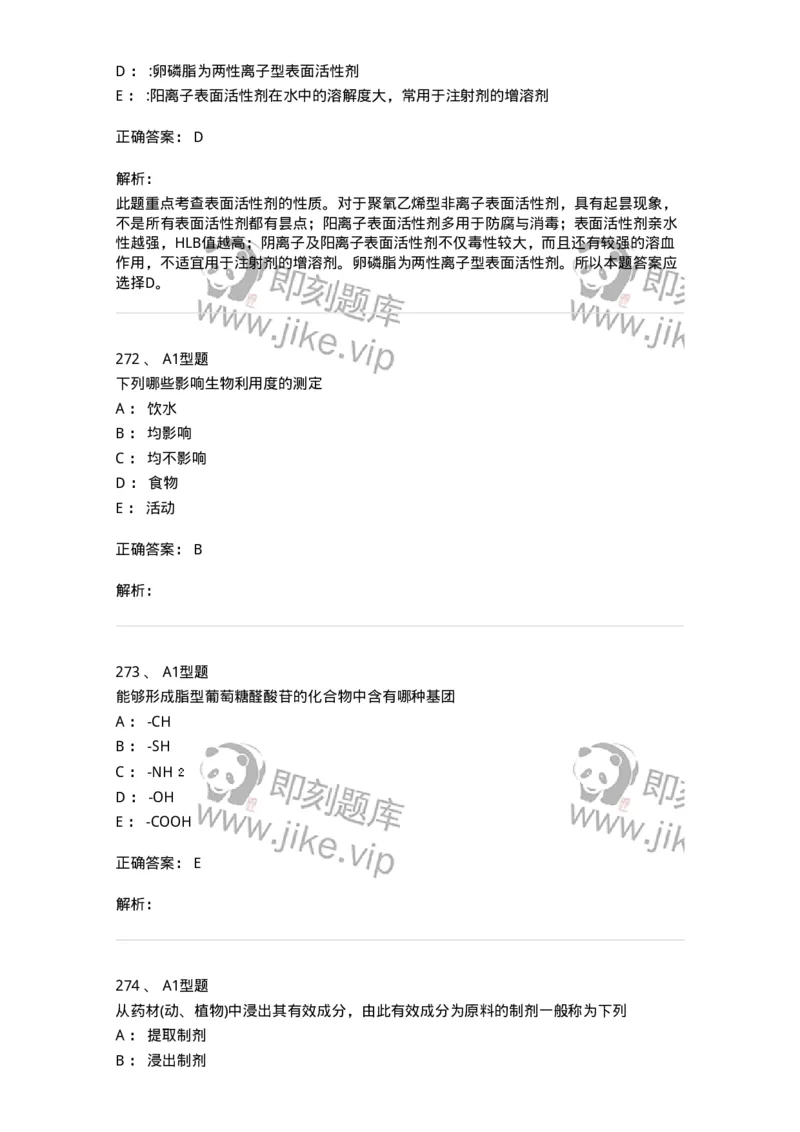 2708-药剂学-137792_军队文职(1)_01.军队文职真题-专业课_（全）版本一（历年真题+章节练习+模拟题）_药学(军队文职)_章节练习_题目+解析