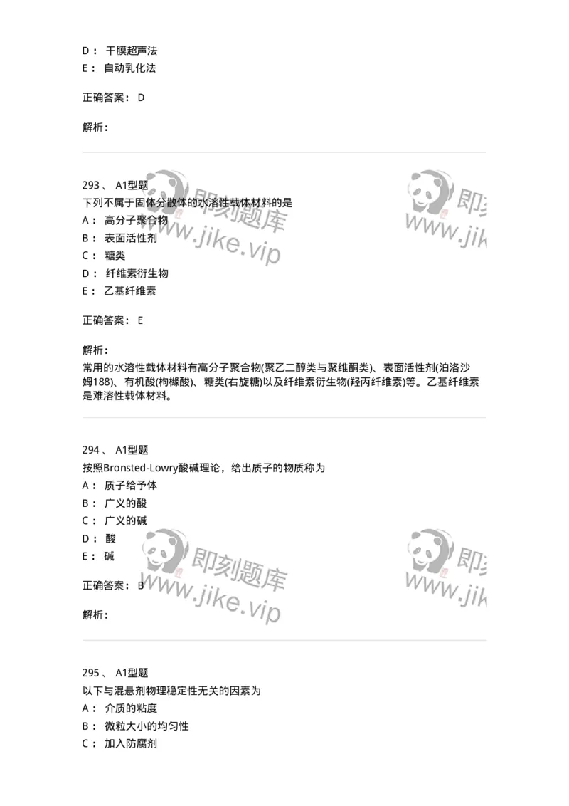 2708-药剂学-137792_军队文职(1)_01.军队文职真题-专业课_（全）版本一（历年真题+章节练习+模拟题）_药学(军队文职)_章节练习_题目+解析