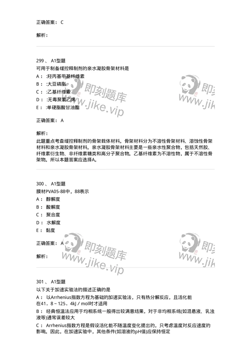 2708-药剂学-137792_军队文职(1)_01.军队文职真题-专业课_（全）版本一（历年真题+章节练习+模拟题）_药学(军队文职)_章节练习_题目+解析