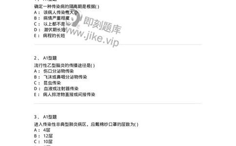 78011206-传染科-194374_军队文职(1)_01.军队文职真题-专业课_（全）版本一（历年真题+章节练习+模拟题）_护理学(军队文职)_章节练习_纯题目