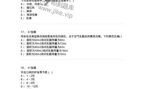 78011206-传染科-194374_军队文职(1)_01.军队文职真题-专业课_（全）版本一（历年真题+章节练习+模拟题）_护理学(军队文职)_章节练习_纯题目