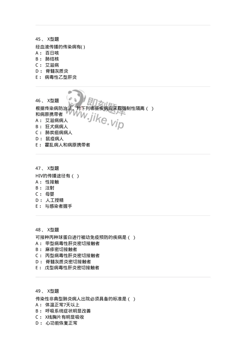 78011206-传染科-194374_军队文职(1)_01.军队文职真题-专业课_（全）版本一（历年真题+章节练习+模拟题）_护理学(军队文职)_章节练习_纯题目