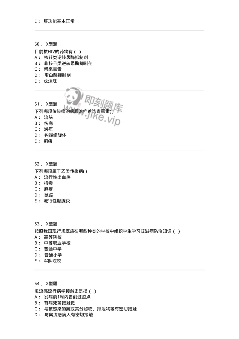 78011206-传染科-194374_军队文职(1)_01.军队文职真题-专业课_（全）版本一（历年真题+章节练习+模拟题）_护理学(军队文职)_章节练习_纯题目