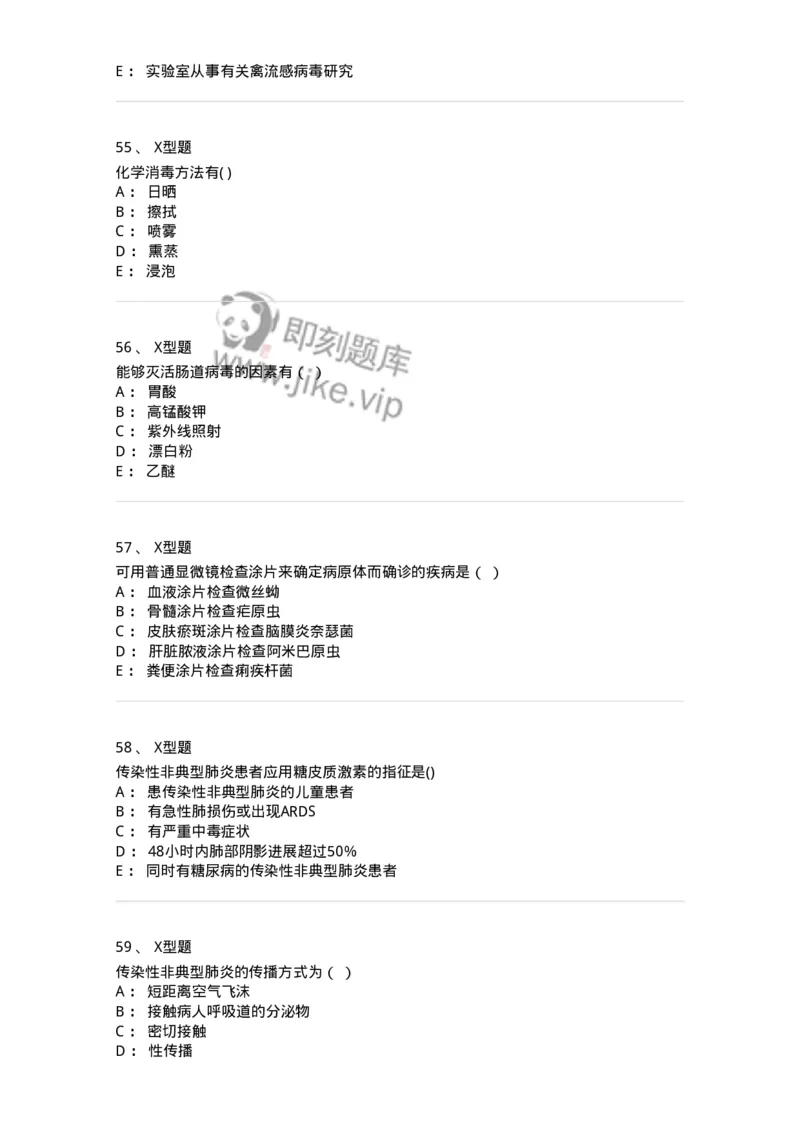 78011206-传染科-194374_军队文职(1)_01.军队文职真题-专业课_（全）版本一（历年真题+章节练习+模拟题）_护理学(军队文职)_章节练习_纯题目