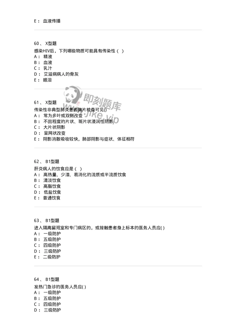 78011206-传染科-194374_军队文职(1)_01.军队文职真题-专业课_（全）版本一（历年真题+章节练习+模拟题）_护理学(军队文职)_章节练习_纯题目