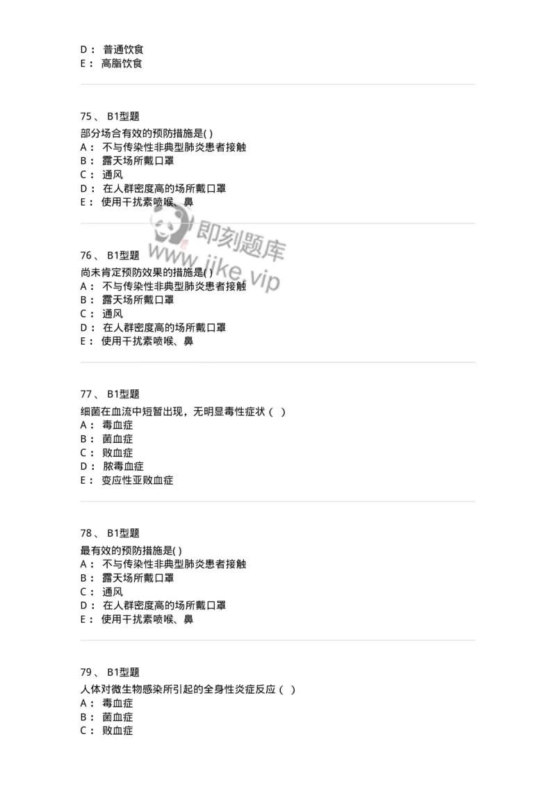 78011206-传染科-194374_军队文职(1)_01.军队文职真题-专业课_（全）版本一（历年真题+章节练习+模拟题）_护理学(军队文职)_章节练习_纯题目