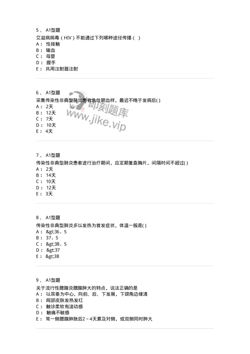 78011206-传染科-194374_军队文职(1)_01.军队文职真题-专业课_（全）版本一（历年真题+章节练习+模拟题）_护理学(军队文职)_章节练习_纯题目