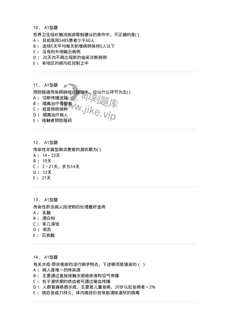 78011206-传染科-194374_军队文职(1)_01.军队文职真题-专业课_（全）版本一（历年真题+章节练习+模拟题）_护理学(军队文职)_章节练习_纯题目