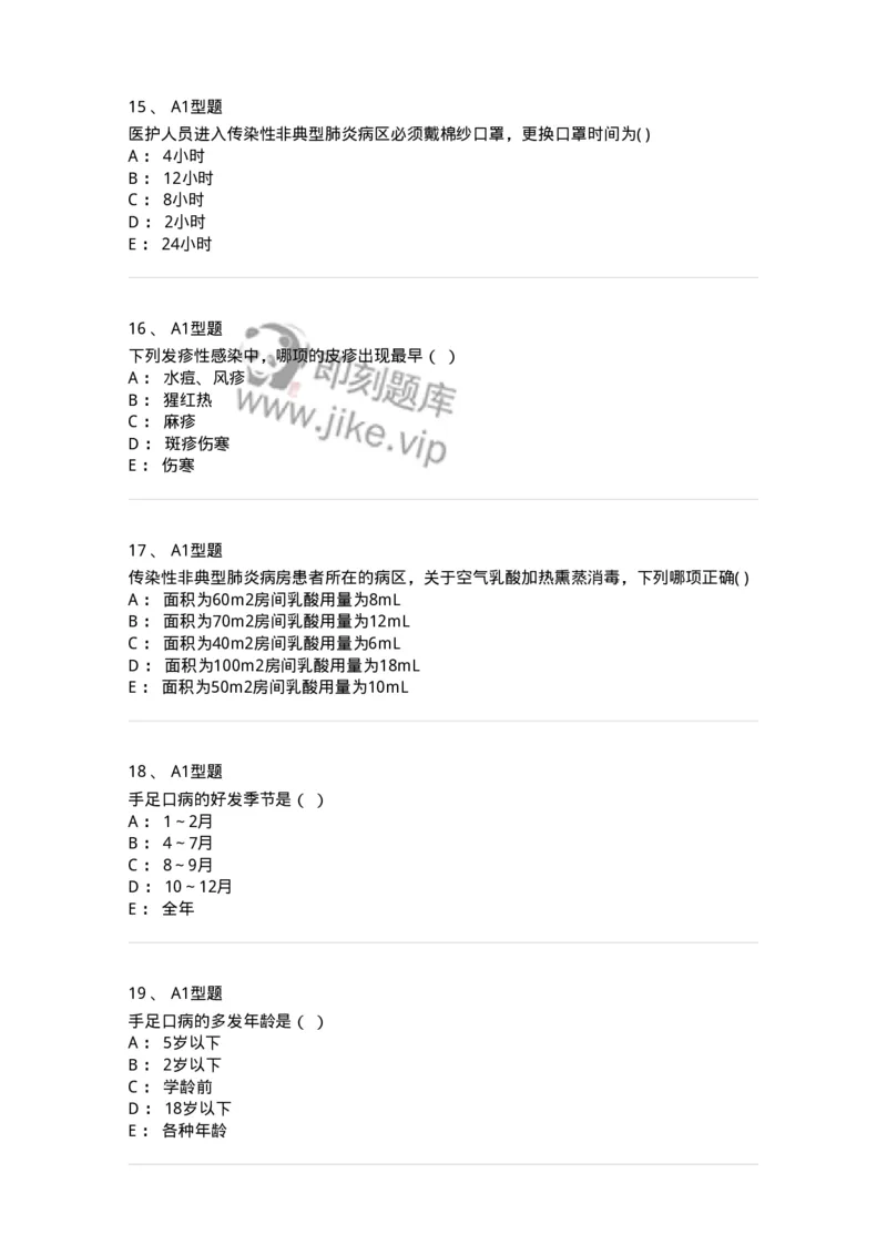 78011206-传染科-194374_军队文职(1)_01.军队文职真题-专业课_（全）版本一（历年真题+章节练习+模拟题）_护理学(军队文职)_章节练习_纯题目