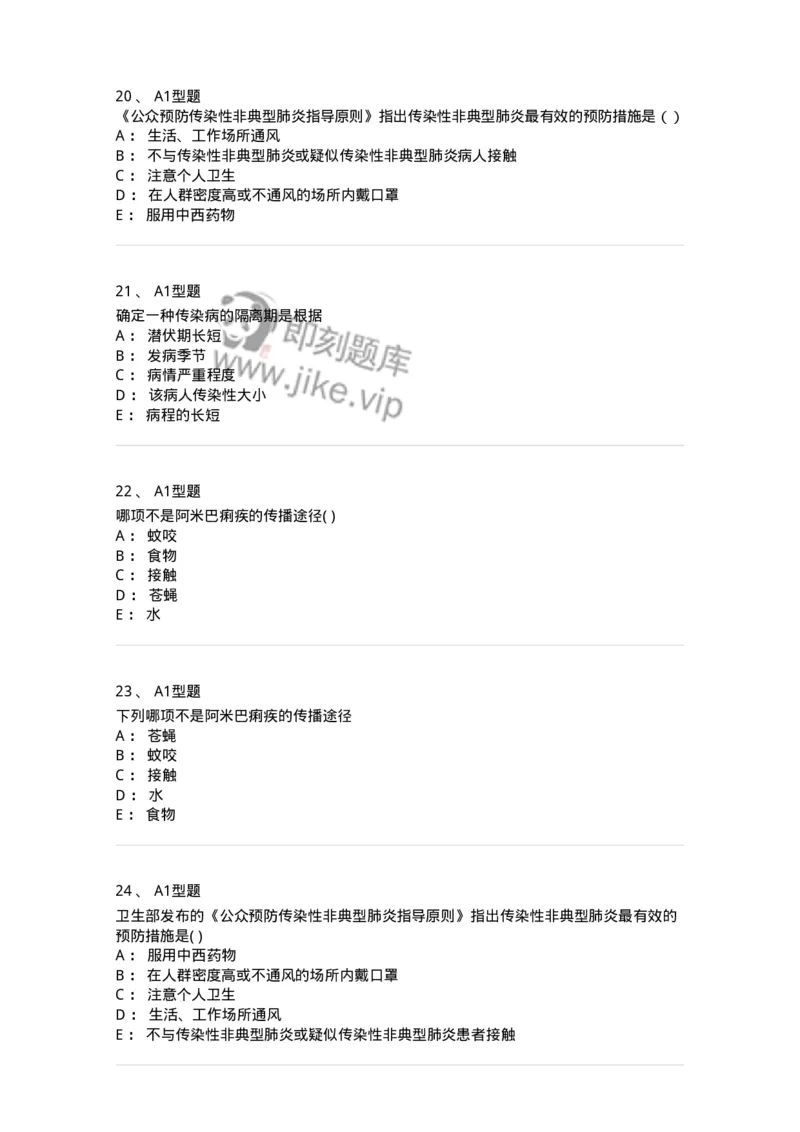 78011206-传染科-194374_军队文职(1)_01.军队文职真题-专业课_（全）版本一（历年真题+章节练习+模拟题）_护理学(军队文职)_章节练习_纯题目