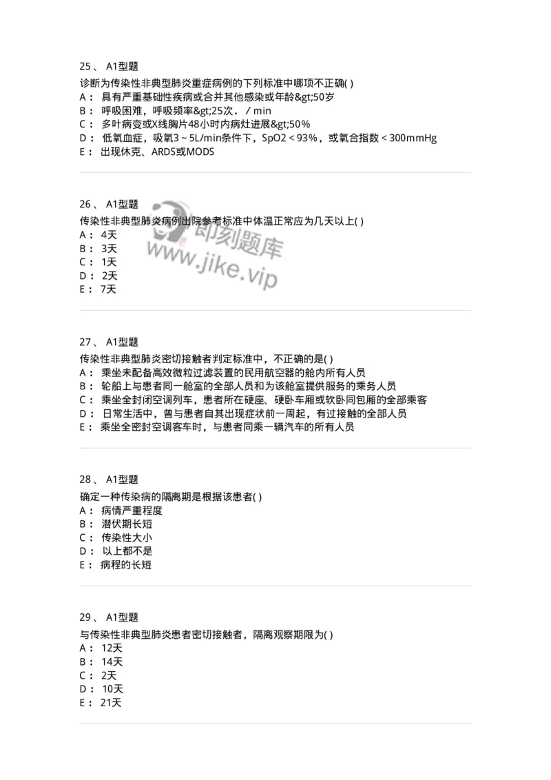 78011206-传染科-194374_军队文职(1)_01.军队文职真题-专业课_（全）版本一（历年真题+章节练习+模拟题）_护理学(军队文职)_章节练习_纯题目