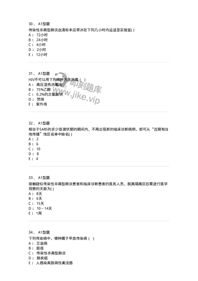 78011206-传染科-194374_军队文职(1)_01.军队文职真题-专业课_（全）版本一（历年真题+章节练习+模拟题）_护理学(军队文职)_章节练习_纯题目