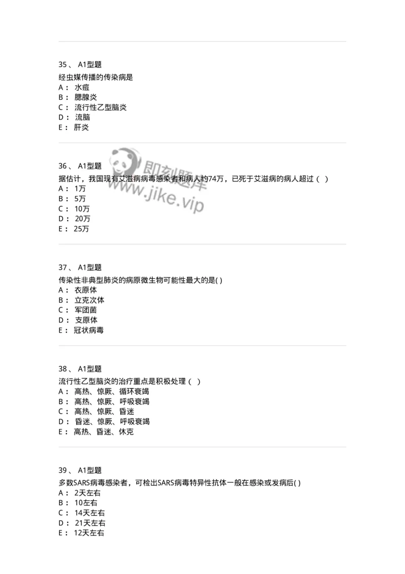 78011206-传染科-194374_军队文职(1)_01.军队文职真题-专业课_（全）版本一（历年真题+章节练习+模拟题）_护理学(军队文职)_章节练习_纯题目