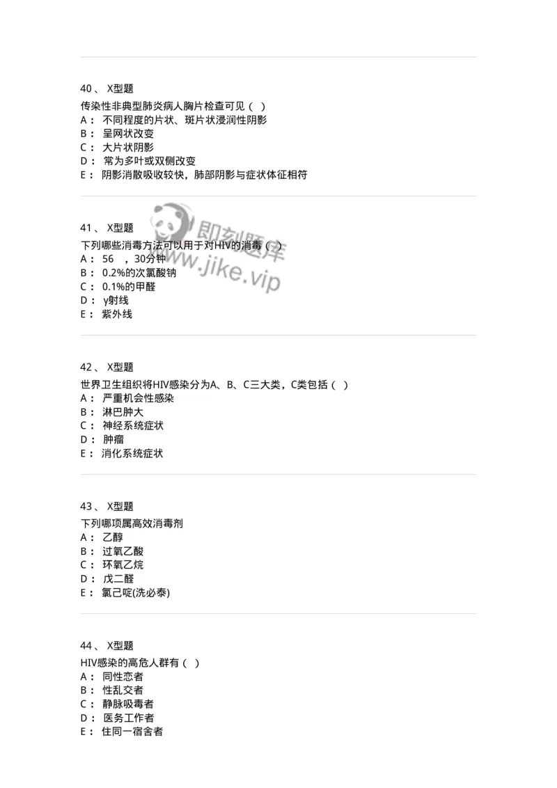78011206-传染科-194374_军队文职(1)_01.军队文职真题-专业课_（全）版本一（历年真题+章节练习+模拟题）_护理学(军队文职)_章节练习_纯题目