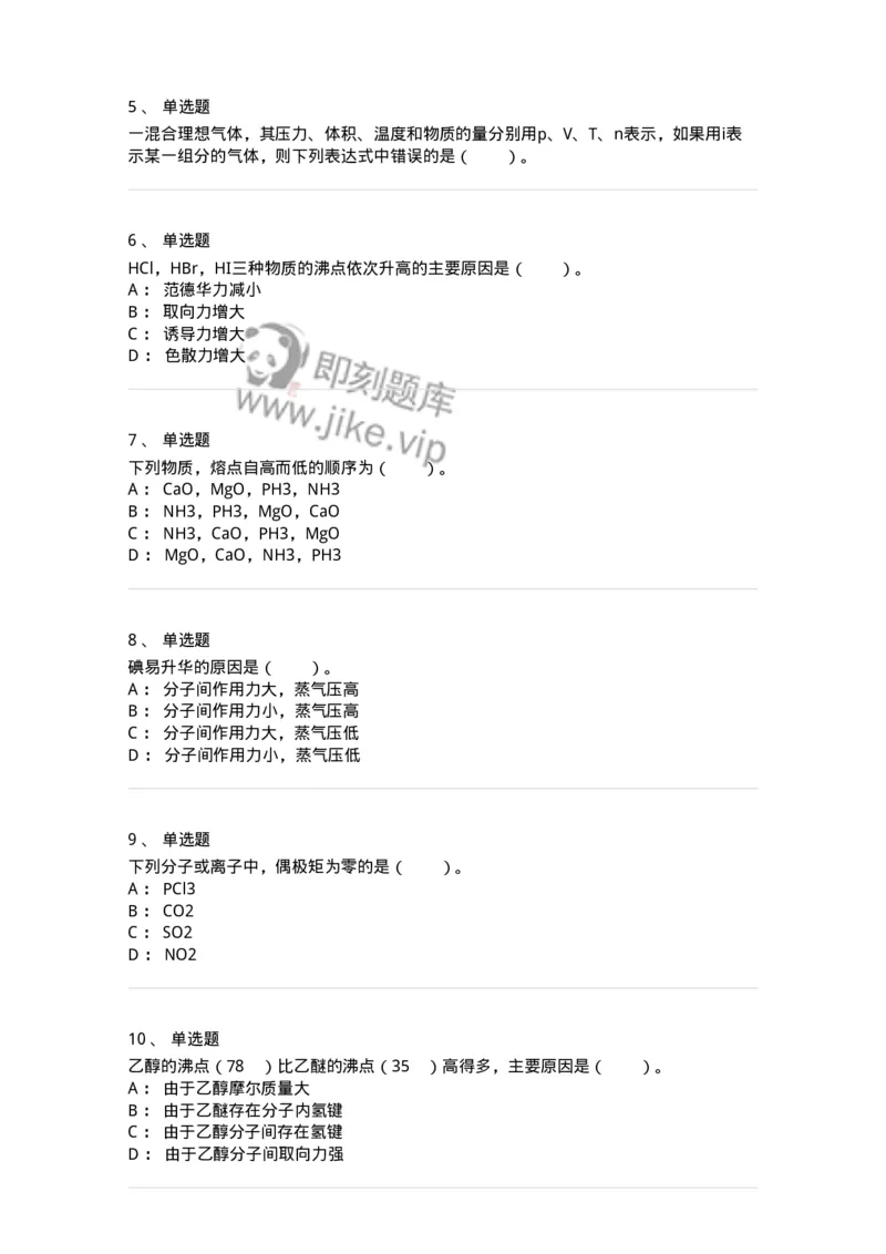 320203-第三章　物质状态-174221_军队文职(1)_01.军队文职真题-专业课_（全）版本一（历年真题+章节练习+模拟题）_化学(军队文职)_章节练习_纯题目
