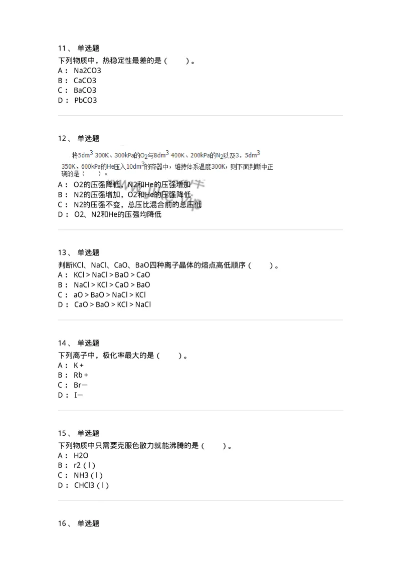 320203-第三章　物质状态-174221_军队文职(1)_01.军队文职真题-专业课_（全）版本一（历年真题+章节练习+模拟题）_化学(军队文职)_章节练习_纯题目