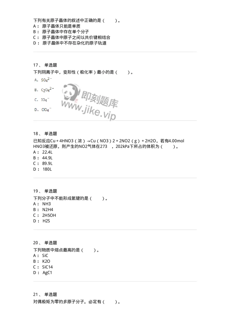 320203-第三章　物质状态-174221_军队文职(1)_01.军队文职真题-专业课_（全）版本一（历年真题+章节练习+模拟题）_化学(军队文职)_章节练习_纯题目