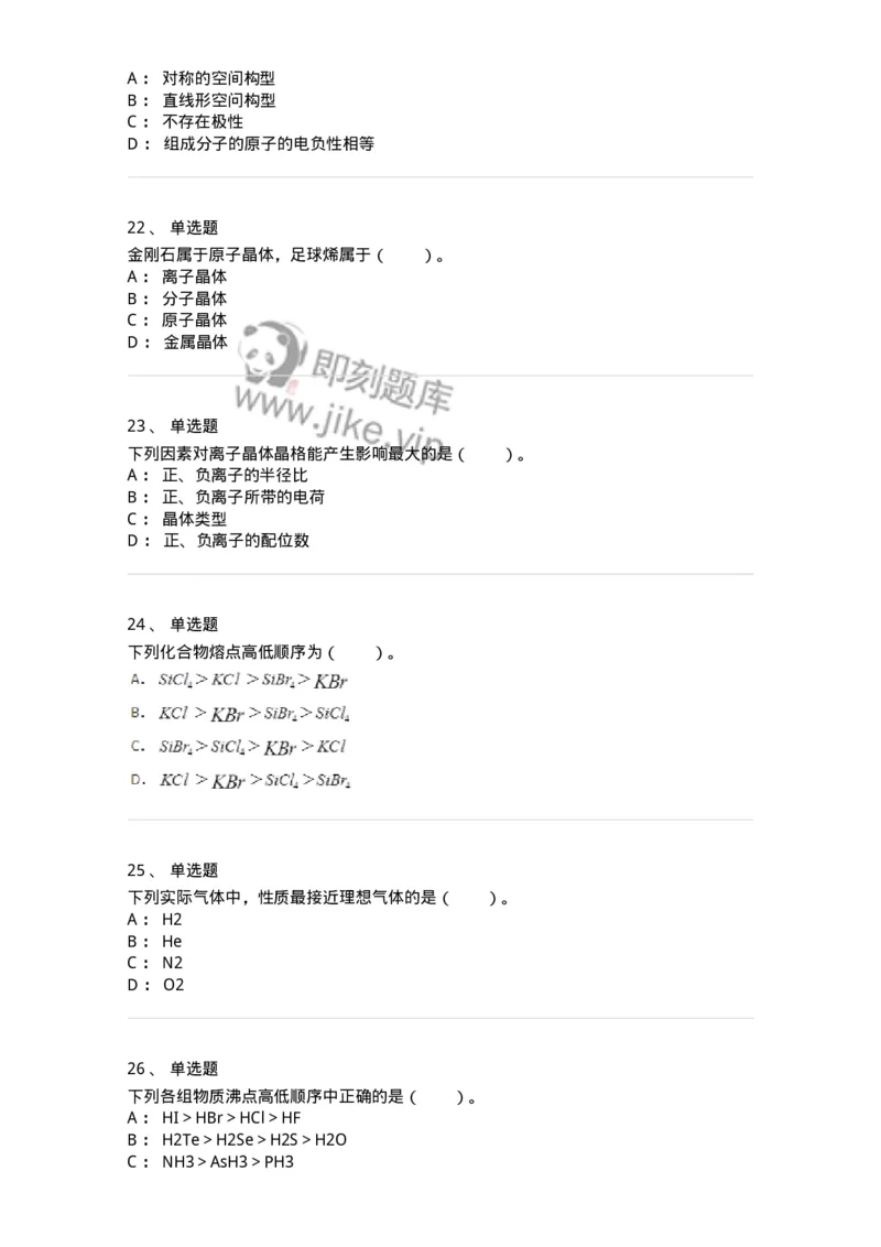 320203-第三章　物质状态-174221_军队文职(1)_01.军队文职真题-专业课_（全）版本一（历年真题+章节练习+模拟题）_化学(军队文职)_章节练习_纯题目