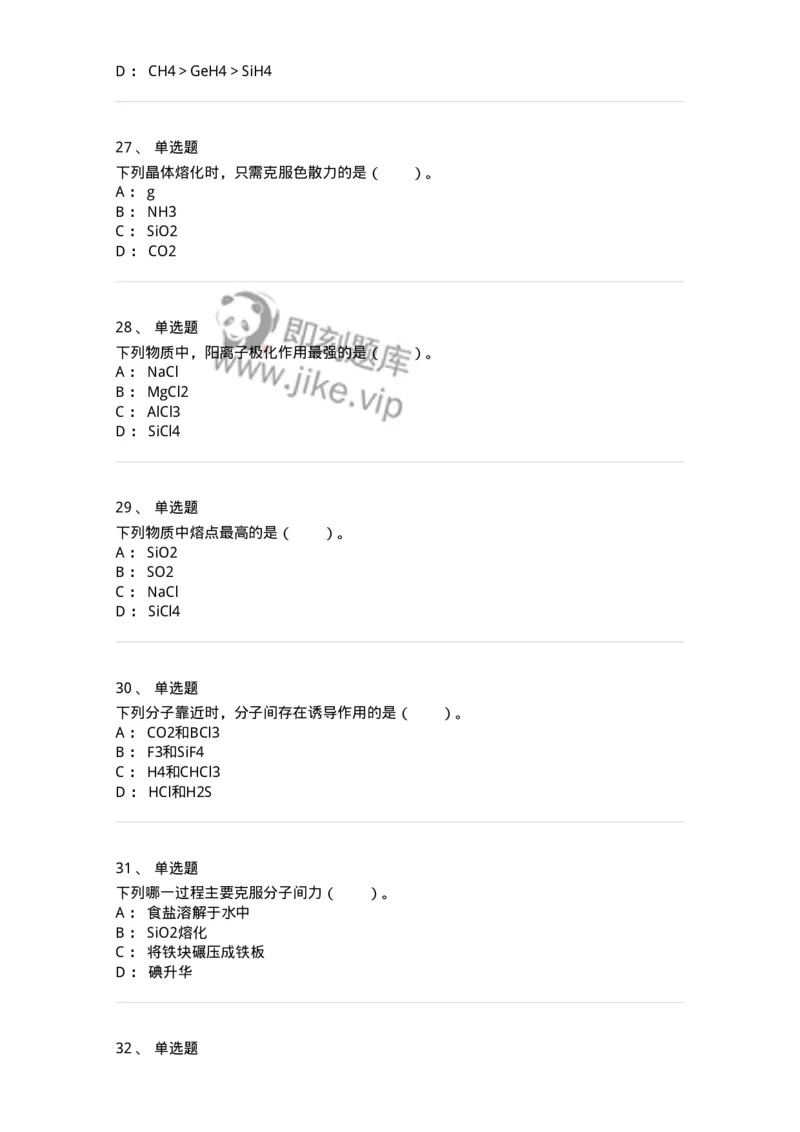 320203-第三章　物质状态-174221_军队文职(1)_01.军队文职真题-专业课_（全）版本一（历年真题+章节练习+模拟题）_化学(军队文职)_章节练习_纯题目