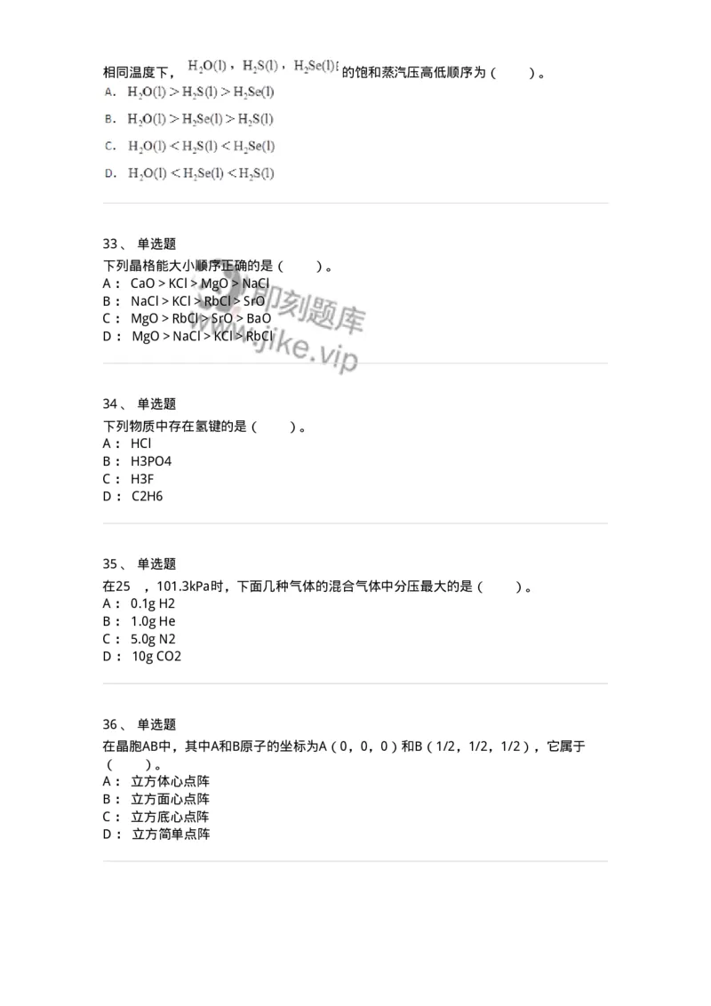 320203-第三章　物质状态-174221_军队文职(1)_01.军队文职真题-专业课_（全）版本一（历年真题+章节练习+模拟题）_化学(军队文职)_章节练习_纯题目