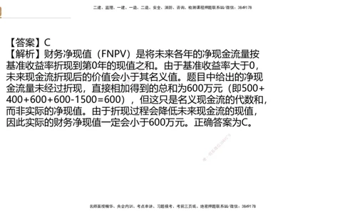 08.2025王晓波-精进测评-经济1_2026年一级建造师_2026年一建经济_2025年一建经济SVIP_03-习题精析✿实战特训✿模考通关_05-经济《精考速通带练》李理HX_讲义