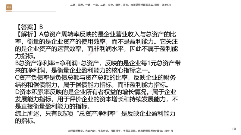 08.2025王晓波-精进测评-经济1_2026年一级建造师_2026年一建经济_2025年一建经济SVIP_03-习题精析✿实战特训✿模考通关_05-经济《精考速通带练》李理HX_讲义
