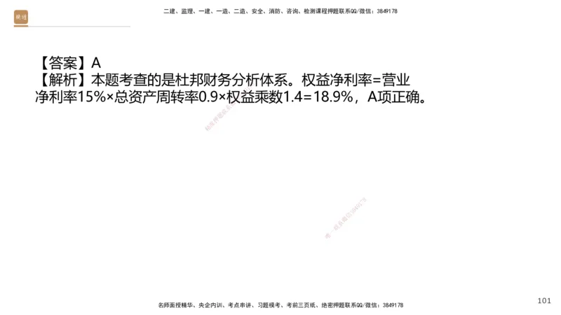 08.2025王晓波-精进测评-经济1_2026年一级建造师_2026年一建经济_2025年一建经济SVIP_03-习题精析✿实战特训✿模考通关_05-经济《精考速通带练》李理HX_讲义