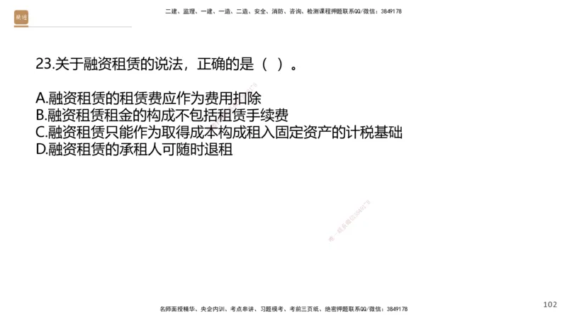 08.2025王晓波-精进测评-经济1_2026年一级建造师_2026年一建经济_2025年一建经济SVIP_03-习题精析✿实战特训✿模考通关_05-经济《精考速通带练》李理HX_讲义