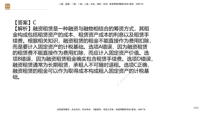08.2025王晓波-精进测评-经济1_2026年一级建造师_2026年一建经济_2025年一建经济SVIP_03-习题精析✿实战特训✿模考通关_05-经济《精考速通带练》李理HX_讲义