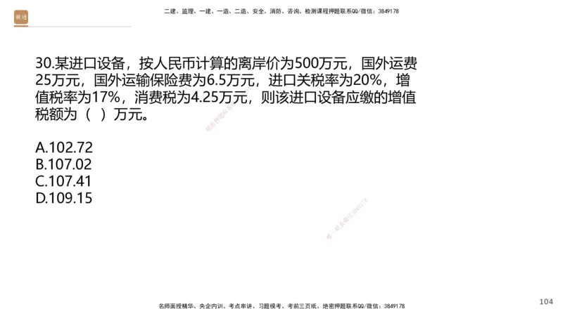 08.2025王晓波-精进测评-经济1_2026年一级建造师_2026年一建经济_2025年一建经济SVIP_03-习题精析✿实战特训✿模考通关_05-经济《精考速通带练》李理HX_讲义