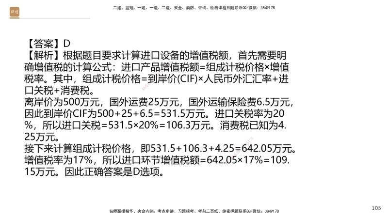 08.2025王晓波-精进测评-经济1_2026年一级建造师_2026年一建经济_2025年一建经济SVIP_03-习题精析✿实战特训✿模考通关_05-经济《精考速通带练》李理HX_讲义