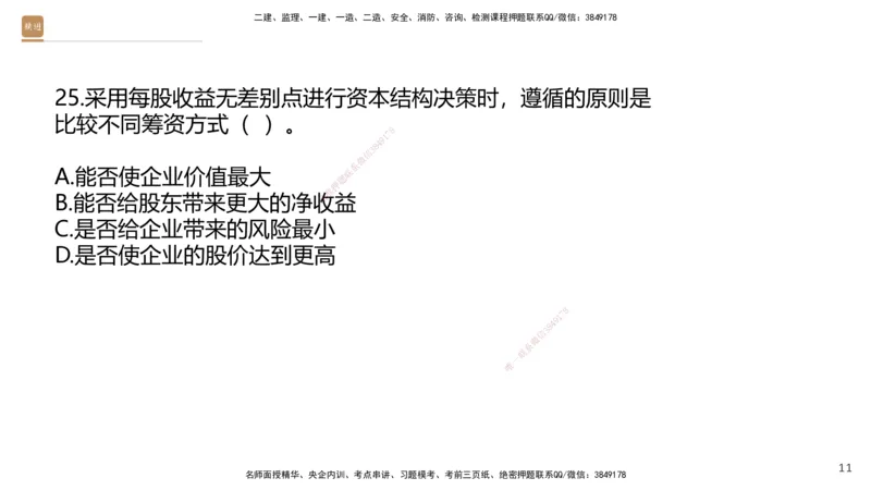 08.2025王晓波-精进测评-经济1_2026年一级建造师_2026年一建经济_2025年一建经济SVIP_03-习题精析✿实战特训✿模考通关_05-经济《精考速通带练》李理HX_讲义