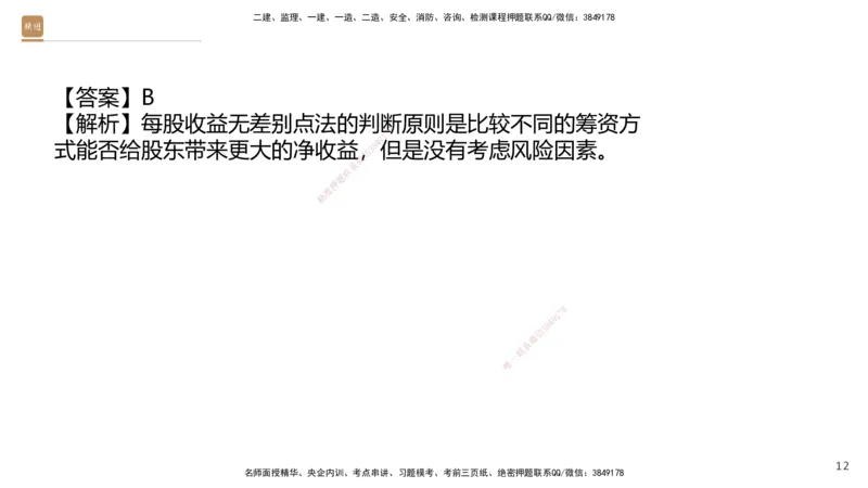 08.2025王晓波-精进测评-经济1_2026年一级建造师_2026年一建经济_2025年一建经济SVIP_03-习题精析✿实战特训✿模考通关_05-经济《精考速通带练》李理HX_讲义