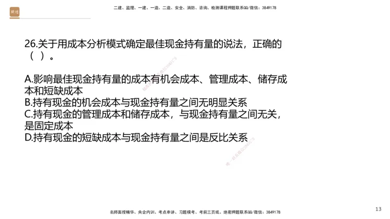 08.2025王晓波-精进测评-经济1_2026年一级建造师_2026年一建经济_2025年一建经济SVIP_03-习题精析✿实战特训✿模考通关_05-经济《精考速通带练》李理HX_讲义
