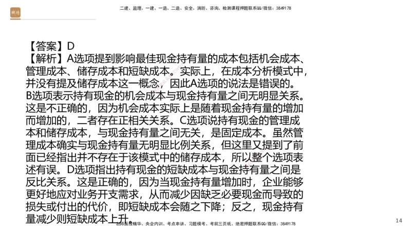 08.2025王晓波-精进测评-经济1_2026年一级建造师_2026年一建经济_2025年一建经济SVIP_03-习题精析✿实战特训✿模考通关_05-经济《精考速通带练》李理HX_讲义